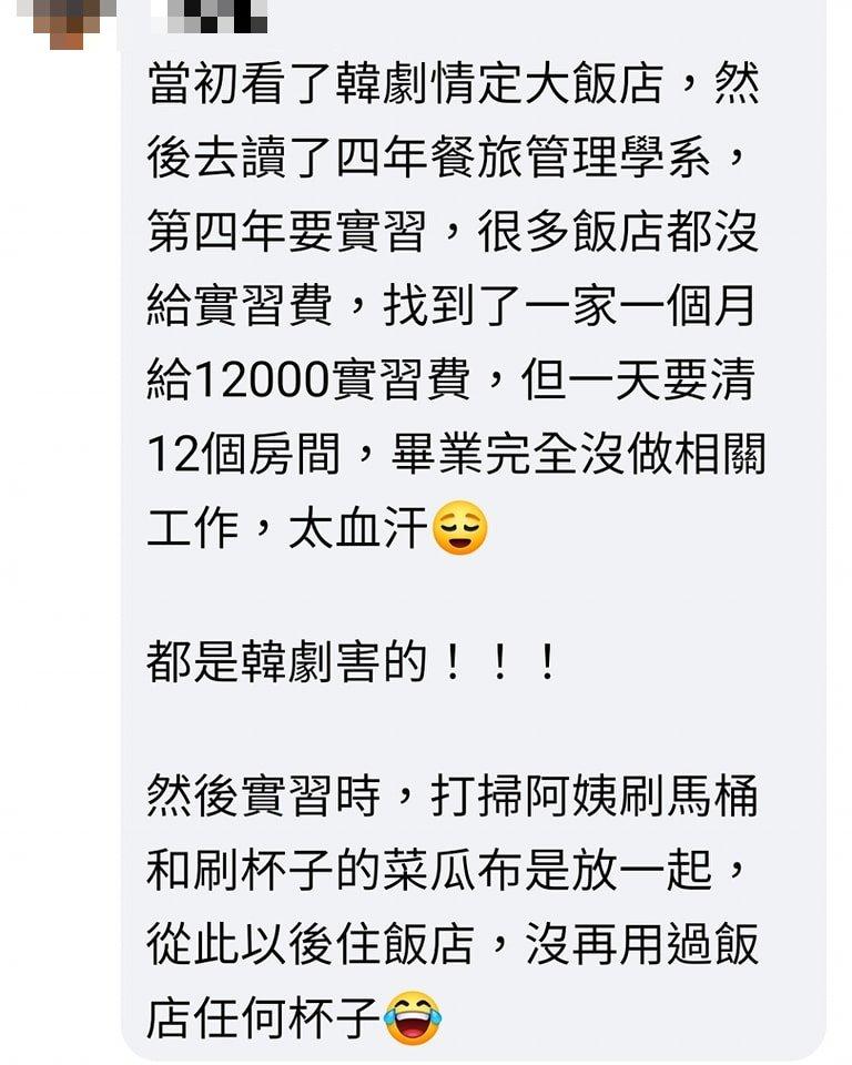 餐旅系畢業的女網友分享過去實習經驗。（圖／翻攝自DJ金寶臉書）