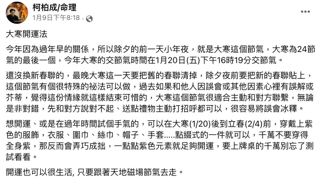 柯柏成發文。(圖/翻攝自柯柏成/命理臉書)