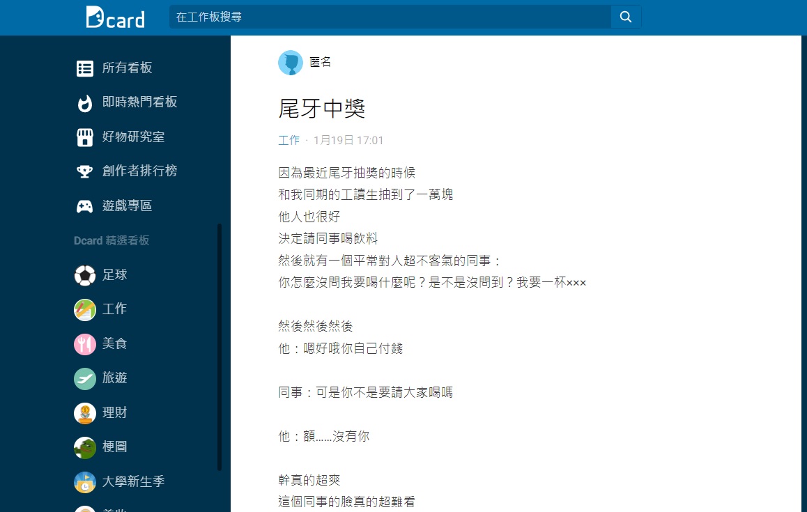 前輩厚臉皮主動點餐結果反遭工讀生1句話嗆爆。(圖/翻攝自Dcard)