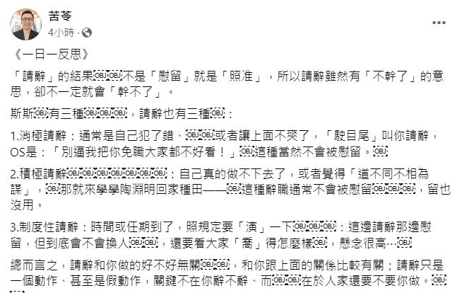 圖/翻攝自苦苓臉書
