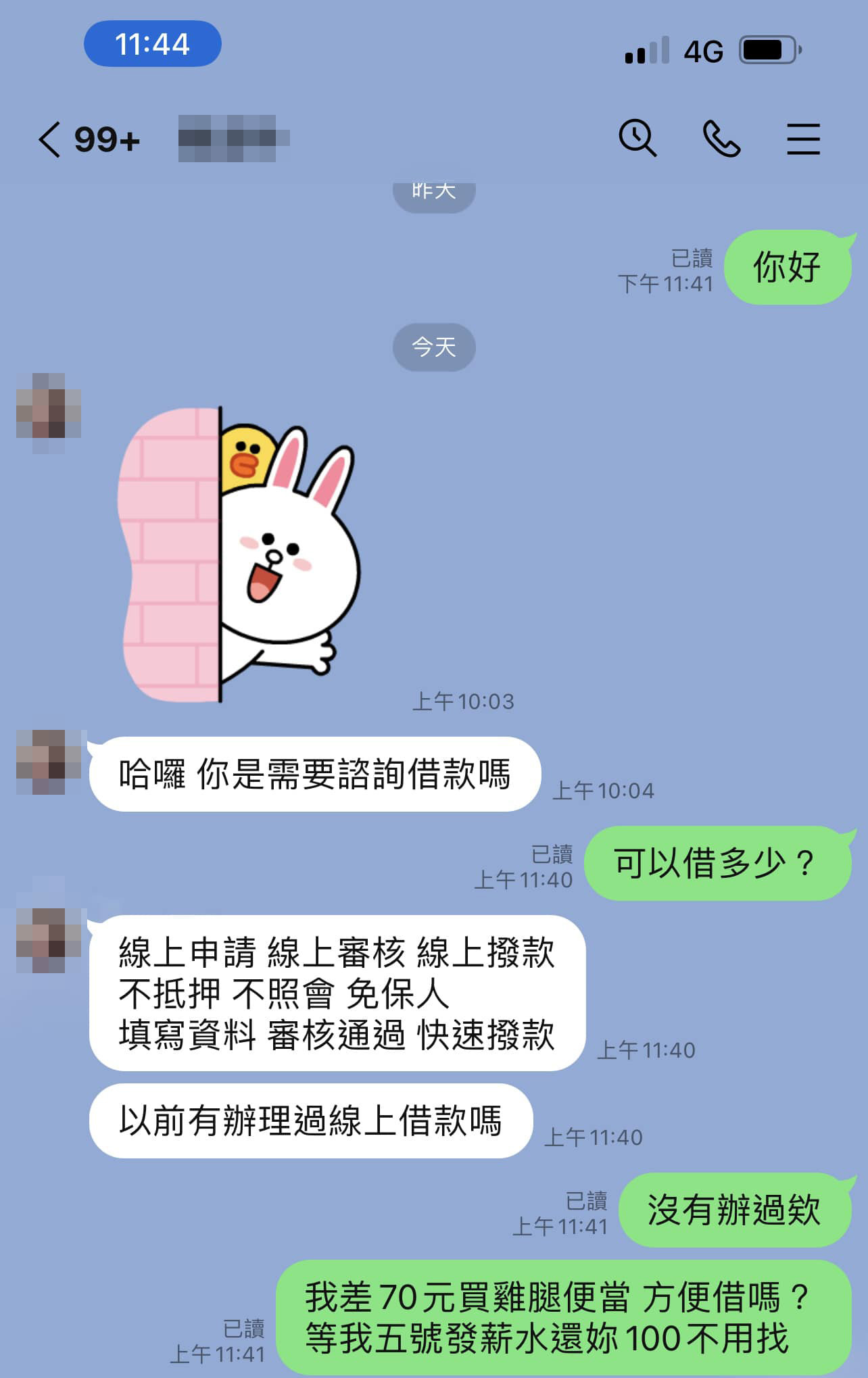 原PO想借70元買便當慘遭已讀。（圖／翻攝自爆廢公社臉書）