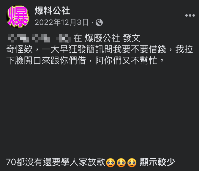 原PO一整天頻繁收到放款訊息。（圖／翻攝自爆廢公社臉書）