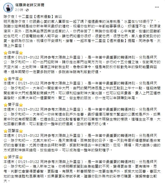 圖/翻攝自塔羅牌老師艾菲爾臉書