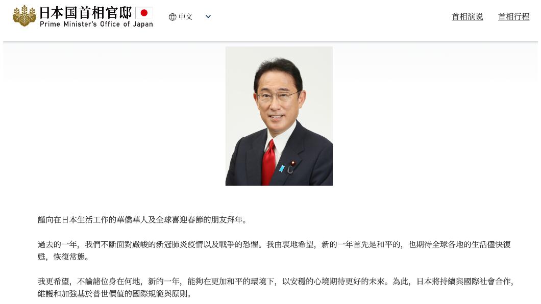 岸田在賀詞中特別強調,希望新的一年首先是和平的。(圖/翻攝自日本國首相官邸官網)