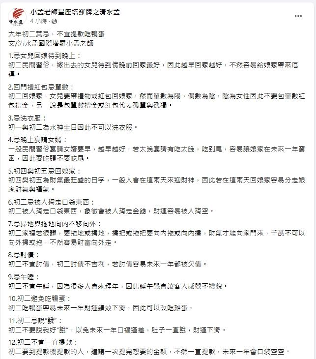 圖/翻攝自小孟老師星座塔羅牌之清水孟臉書
