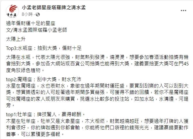 圖/翻攝自小孟老師星座塔羅牌之清水孟臉書