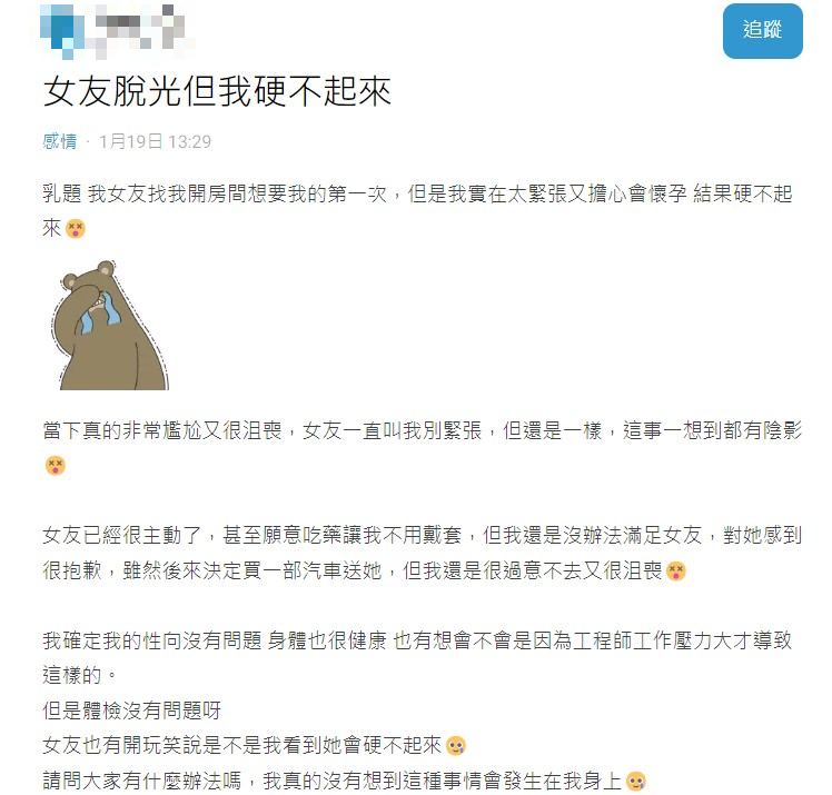 原PO發文抒發自己遇到的困境。(圖/翻攝自Dcard)