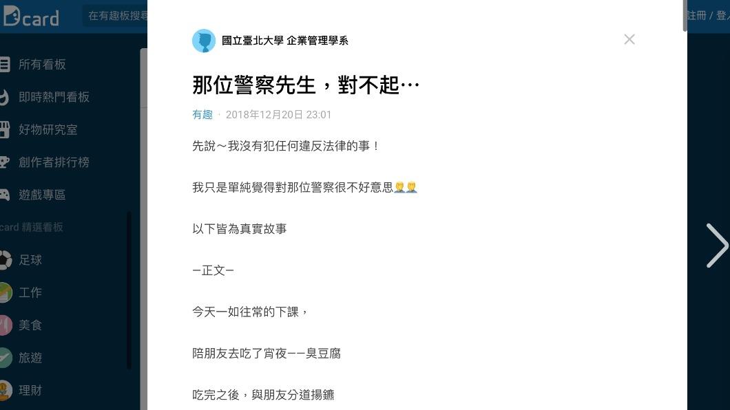 網友在Dcard發文「那位警察先生,對不起⋯」。(圖/翻攝自Dcard)