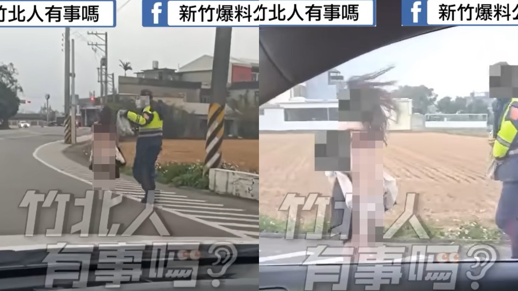 女子邊跑邊脫衣員警則在一旁幫撿試圖說服她穿上。（圖／翻攝自臉書社團竹北人有事嗎）