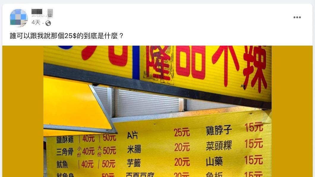 網友在臉書發文詢問「A片」是什麼。(圖/翻攝自路上觀察學院臉書)