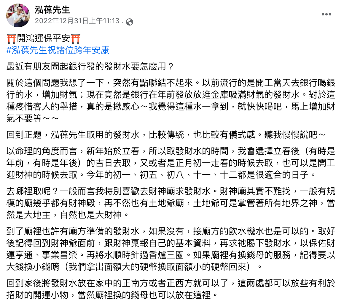 泓葆先生分享發財水使用方法。(圖/翻攝自泓葆先生臉書)