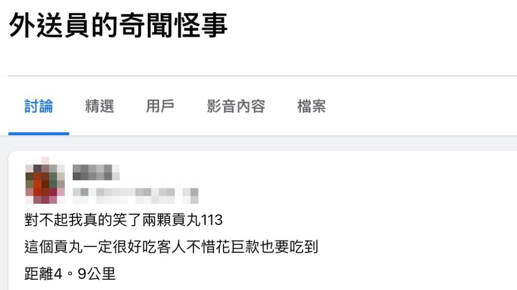 原PO發文。(圖/翻攝自外送員的奇聞怪事臉書)