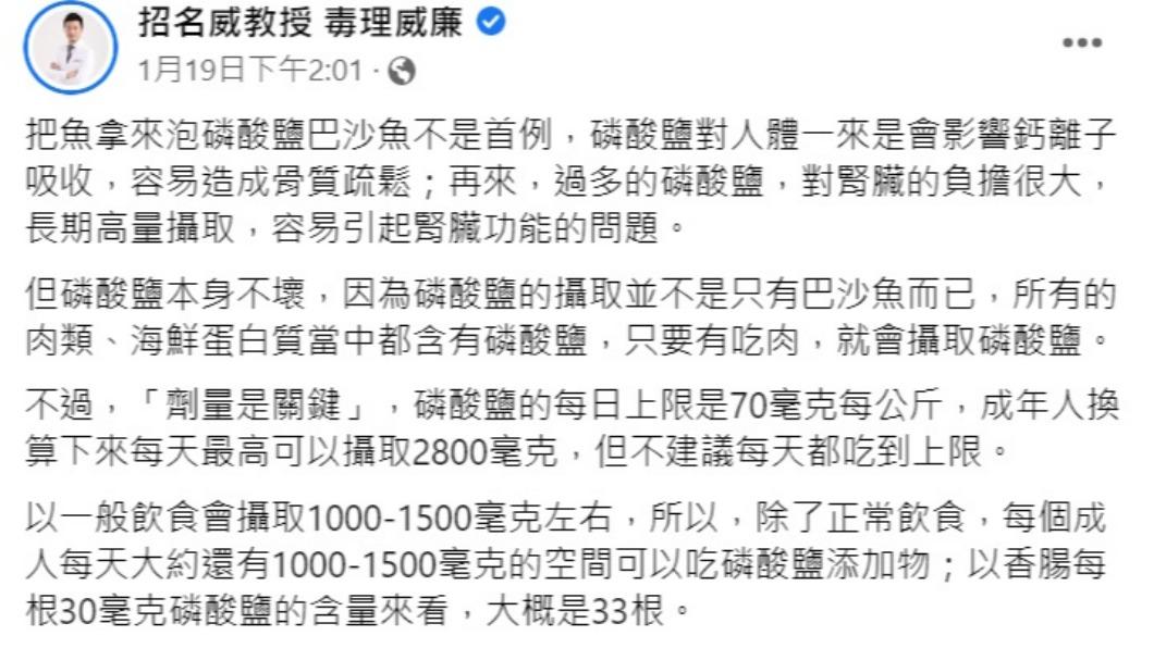 招名威發文解釋。(圖/翻攝自招名威教授 毒理威廉臉書)