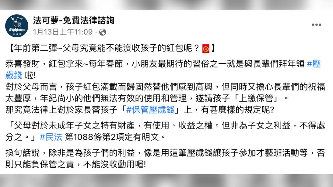 。(圖/翻攝自法可夢-免費法律諮詢臉書)