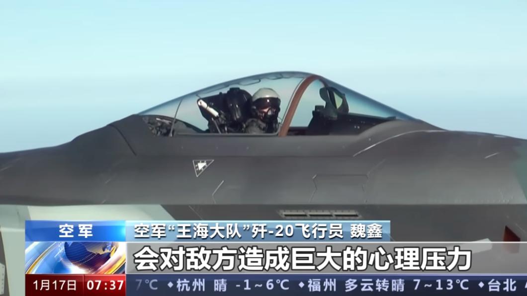 中共官媒宣稱台灣軍方偵測不到殲20。(圖/翻攝央視)