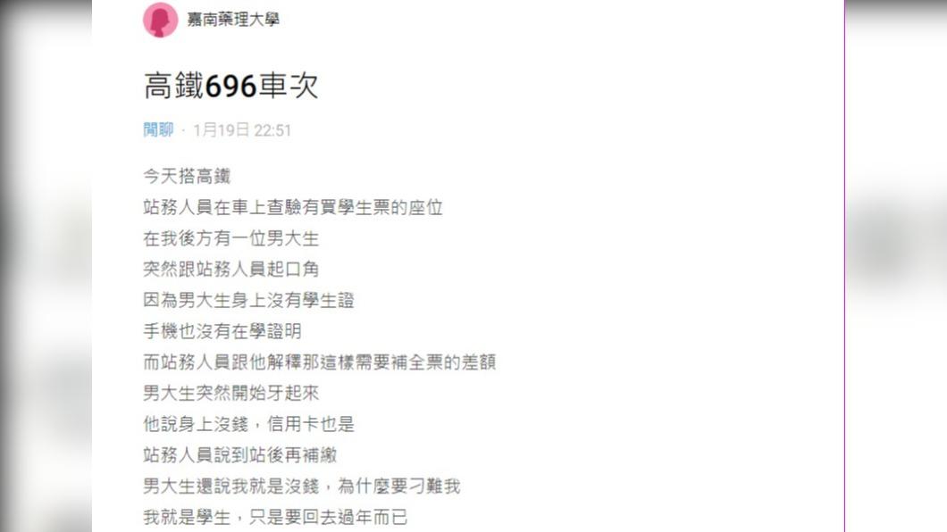 網友分享搭高鐵遇到的事件。(圖/翻攝自Dcard)