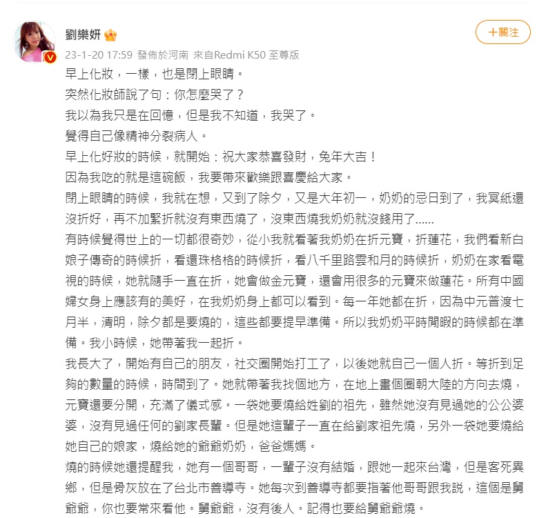 劉樂妍自曝悲慘身世。（圖／翻攝自劉樂妍微博）