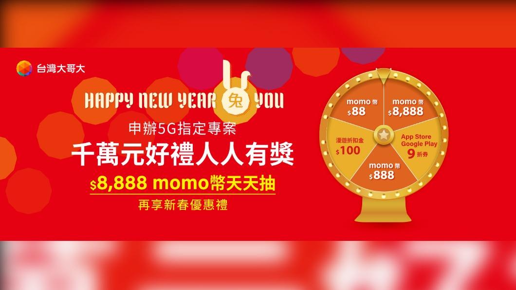 台灣大推出多項新春優惠。(圖/台灣大哥大提供)