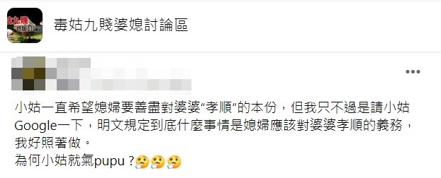 原PO反嗆1句話讓小姑瞬間啞口無言。（圖／翻攝自臉書社團「毒姑九賤婆媳討論區」）