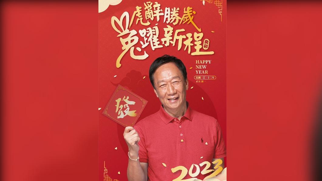 郭台銘除夕夜獻上兔年祝福。(圖/翻攝自郭台銘臉書)