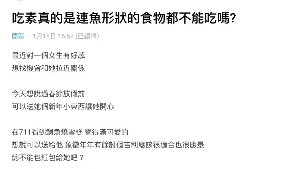 網友好奇發文詢問。(圖/翻攝自Dcard)