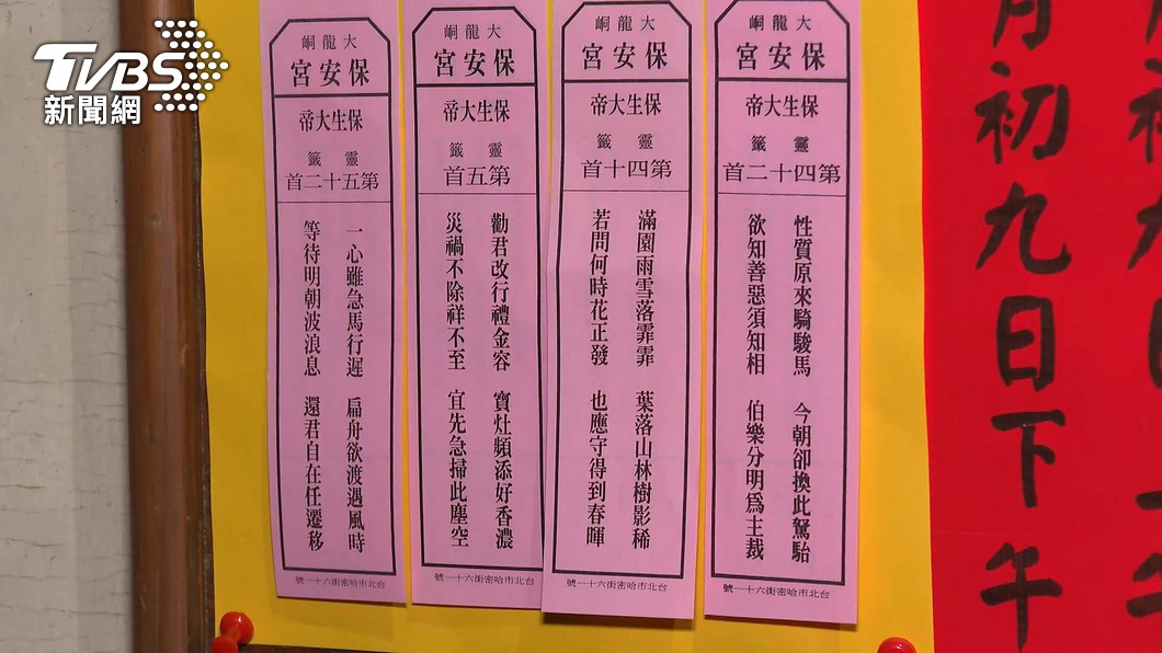 台北大龍峒保安宮抽出兔年國運籤。（圖／TVBS）