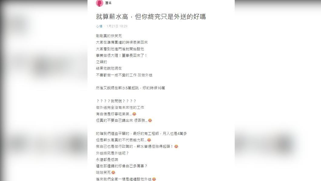 網友狠酸跑外送的表弟。(圖/翻攝自Dcard)