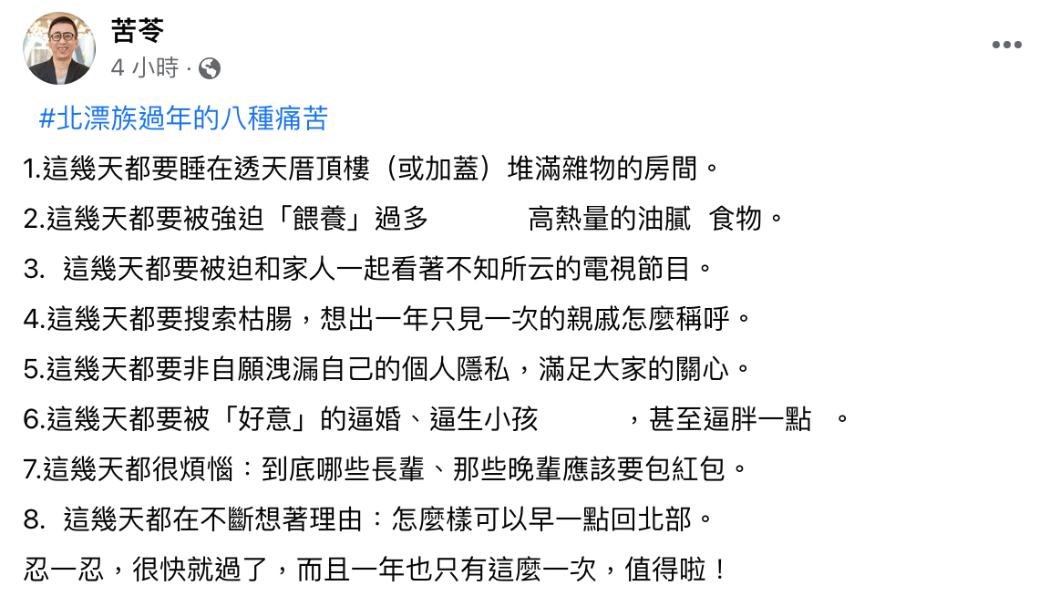 苦苓發文。（圖／翻攝自苦苓臉書）