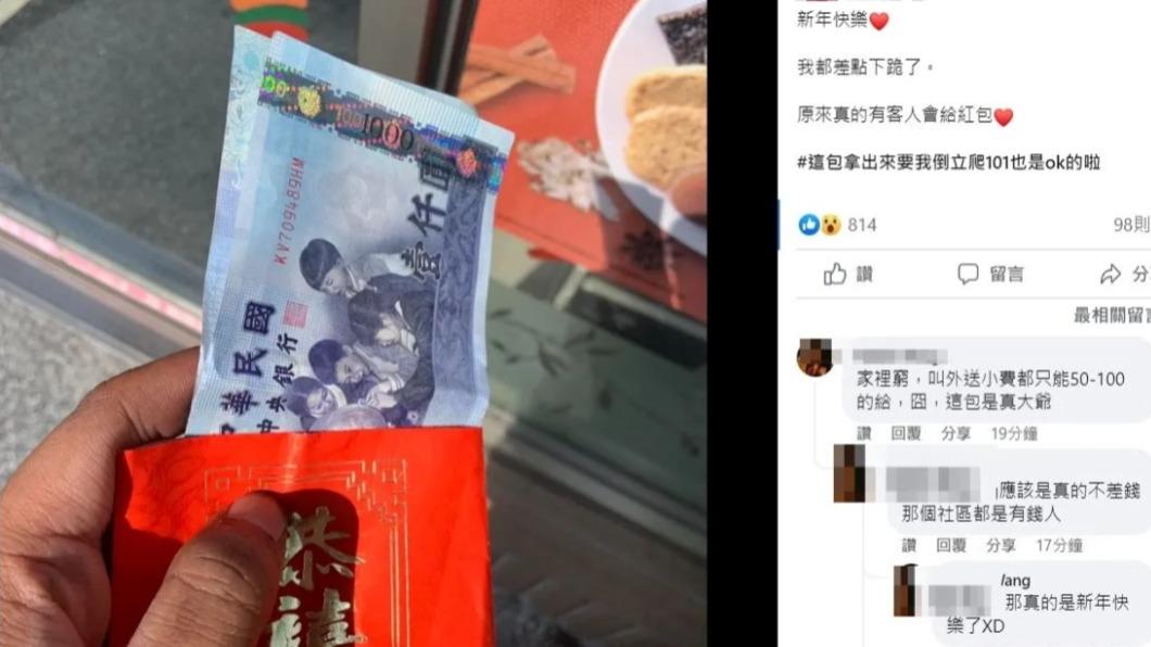 一名外送員拿到超大紅包,興奮過頭竟喊出要倒立爬101。(圖/翻攝自外送員的奇聞怪事臉書)