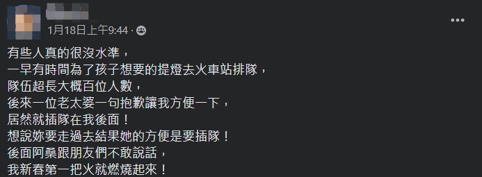 原PO分享被阿婆胡亂插隊的經歷。(圖/翻攝自爆怨公社臉書)
