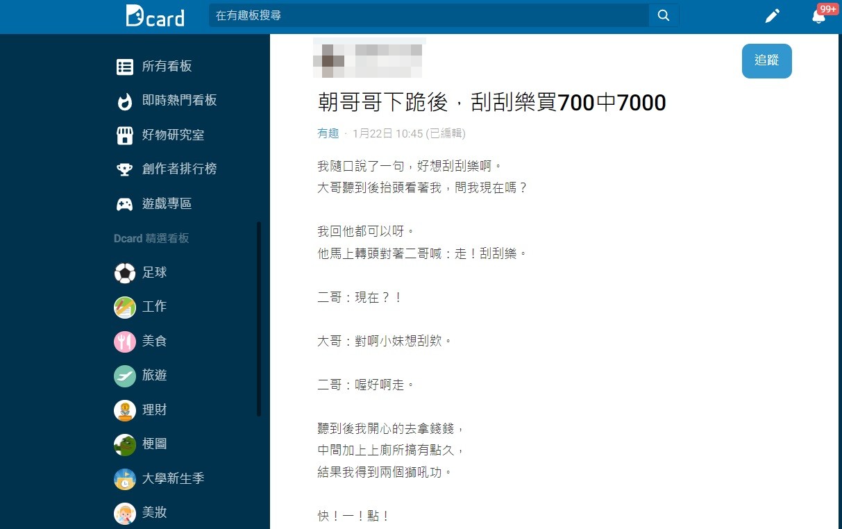 原PO表示兩個哥哥看到她幸運中獎後都不可思議。（圖／翻攝自Dcard）