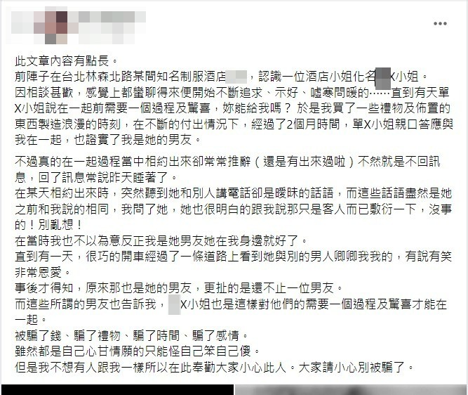 原PO希望以自身經驗希望男性朋友們要小心注意。(圖/翻攝自爆料公社)
