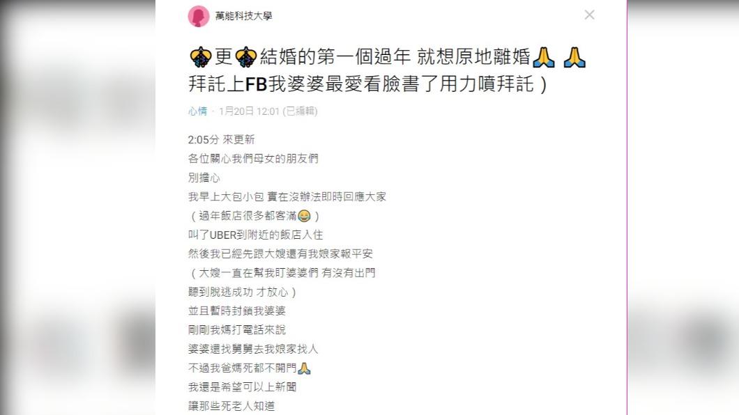 人妻氣得想直接離婚。(圖/翻攝自Dcard)