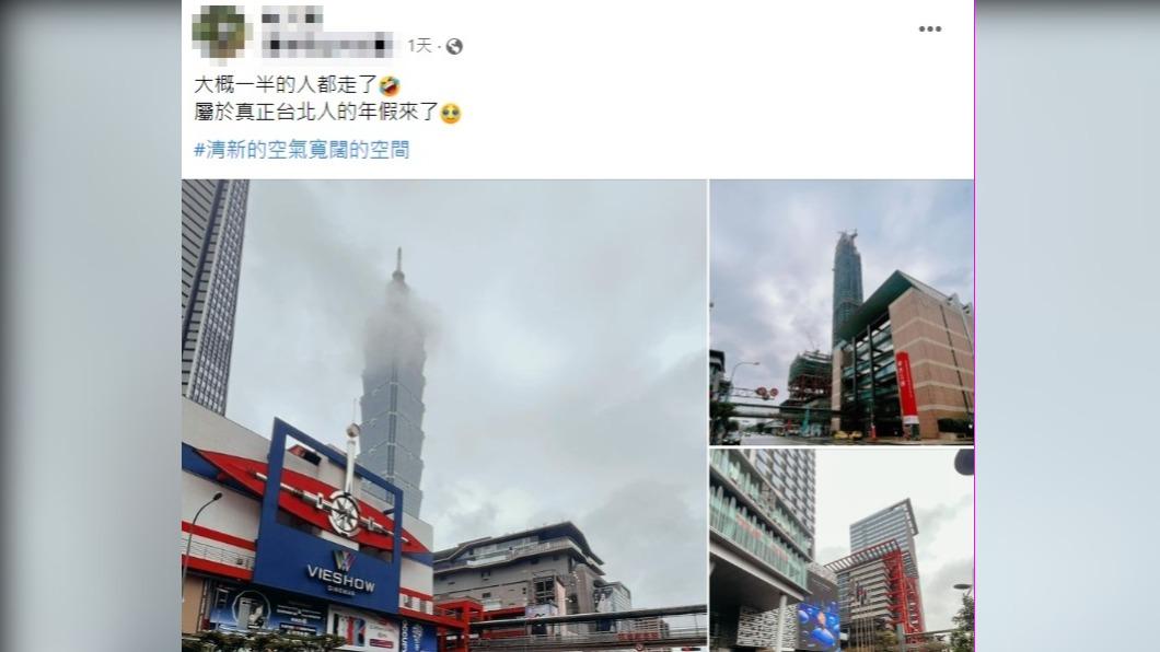 網友指出,屬於台北人的年假來了。(圖/翻攝自「信義區三兩事」臉書)