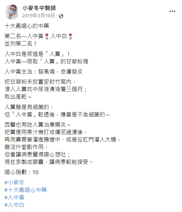 中醫解釋人中黃的用途。（圖／翻攝自小麥冬中醫師臉書）