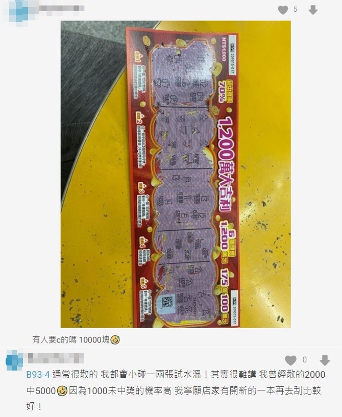 神人直言,相較於「散裝」的刮刮樂,他更偏愛買店家剛開封的。(圖/翻攝自Dcard)