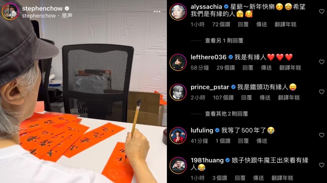 星爺去年送心想事成符,一票明星搶破頭。(圖/翻攝自stephenchow IG)