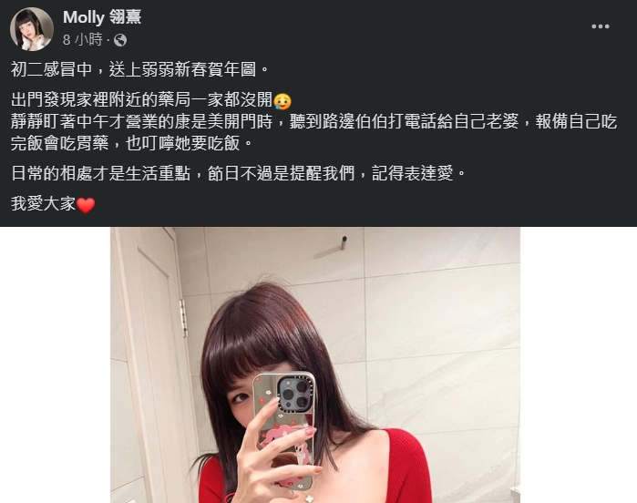 Molly對大家感性告白。(圖/翻攝自Molly 翎熹臉書)