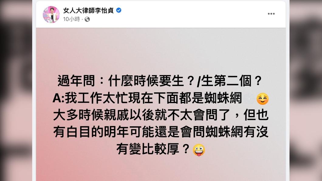 李怡貞在臉書分享她過年時如何應對親戚長輩。（圖／翻攝自李怡貞臉書）