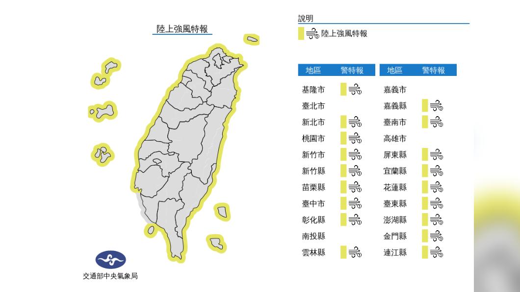 18縣市陸上強風特報。(圖/中央氣象局)