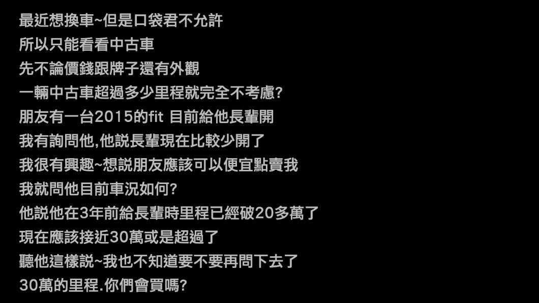 網友發文詢問。(圖/翻攝自PTT)