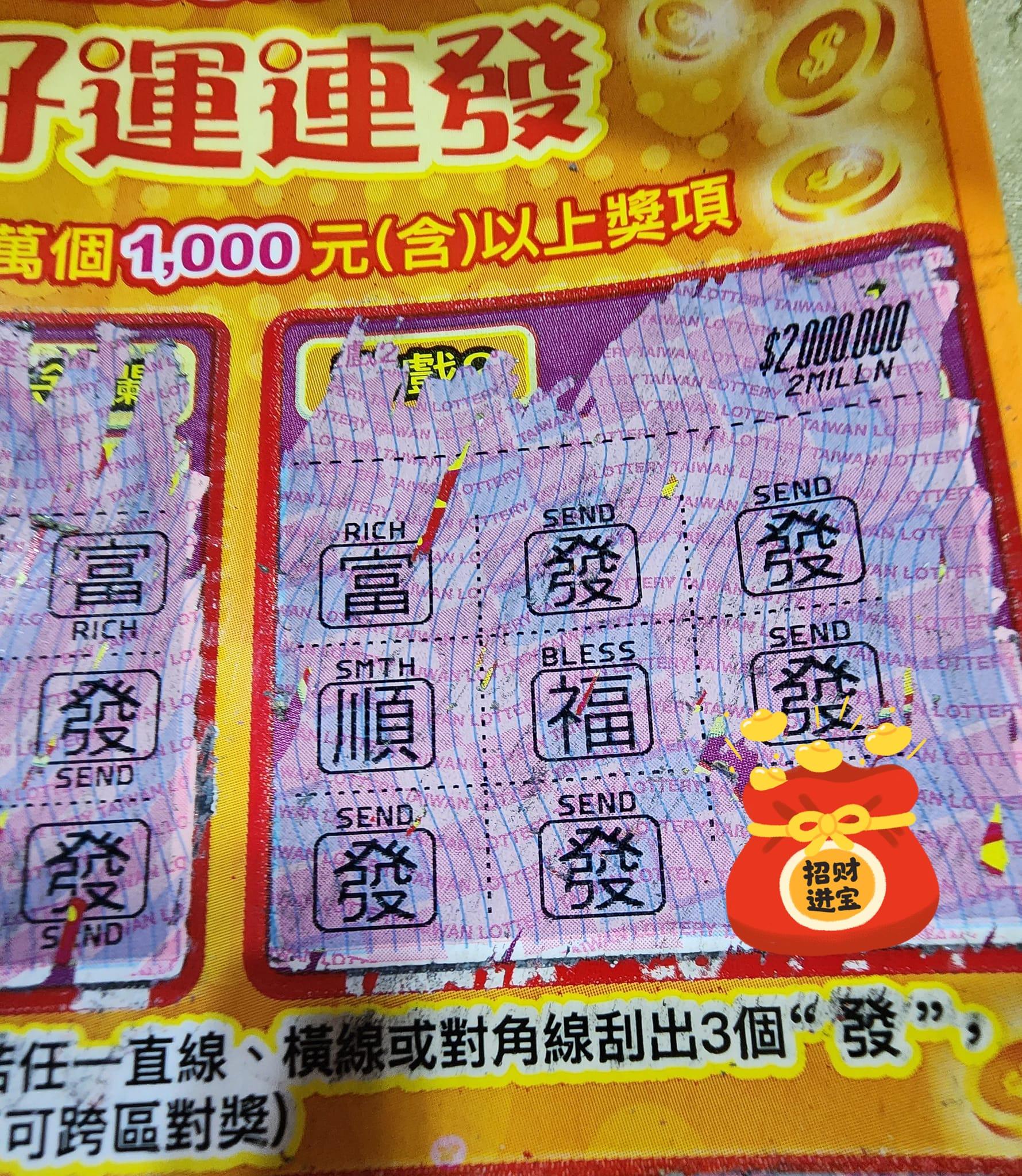 呂文婉貼出疑似中獎的刮刮樂。(圖/翻攝自呂文婉臉書)