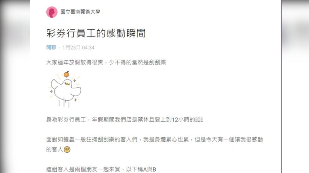 網友分享上班時遇到的天使顧客。(圖/翻攝自Dcard)