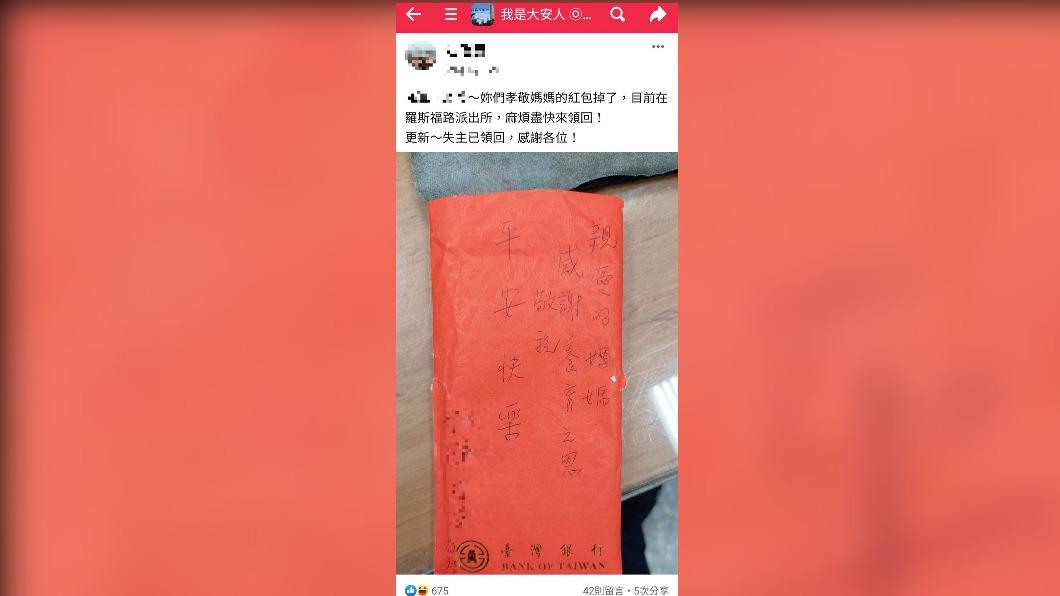 警方PO文尋找紅包失主。(圖/翻攝自臉書)