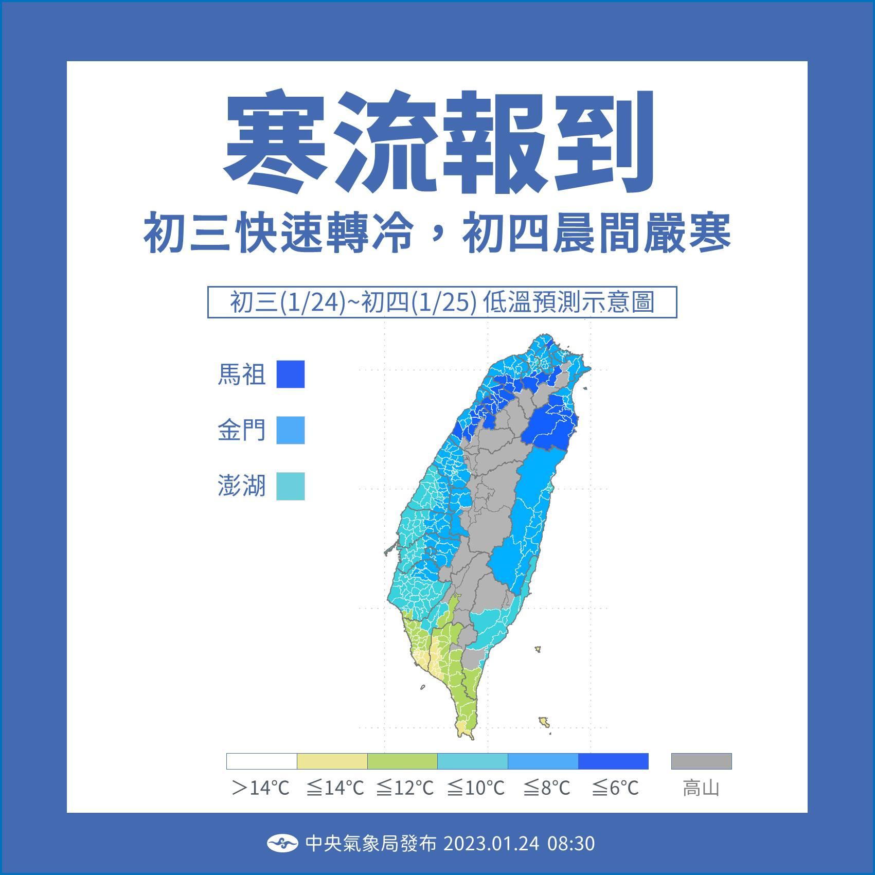 大年初三寒流報到。(圖/中央氣象局)