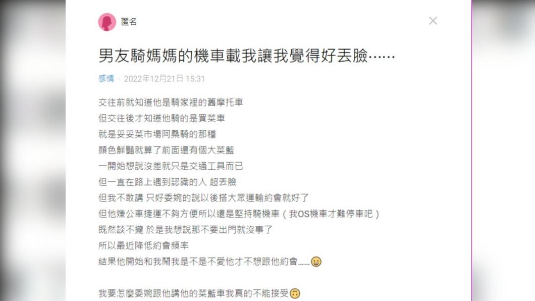 網友表示無法接受男友的「阿桑款買菜車」。(圖/翻攝自Dcard)