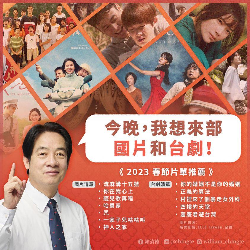 賴清德在臉書上推薦12部國片與台劇。(圖/翻攝賴清德臉書)