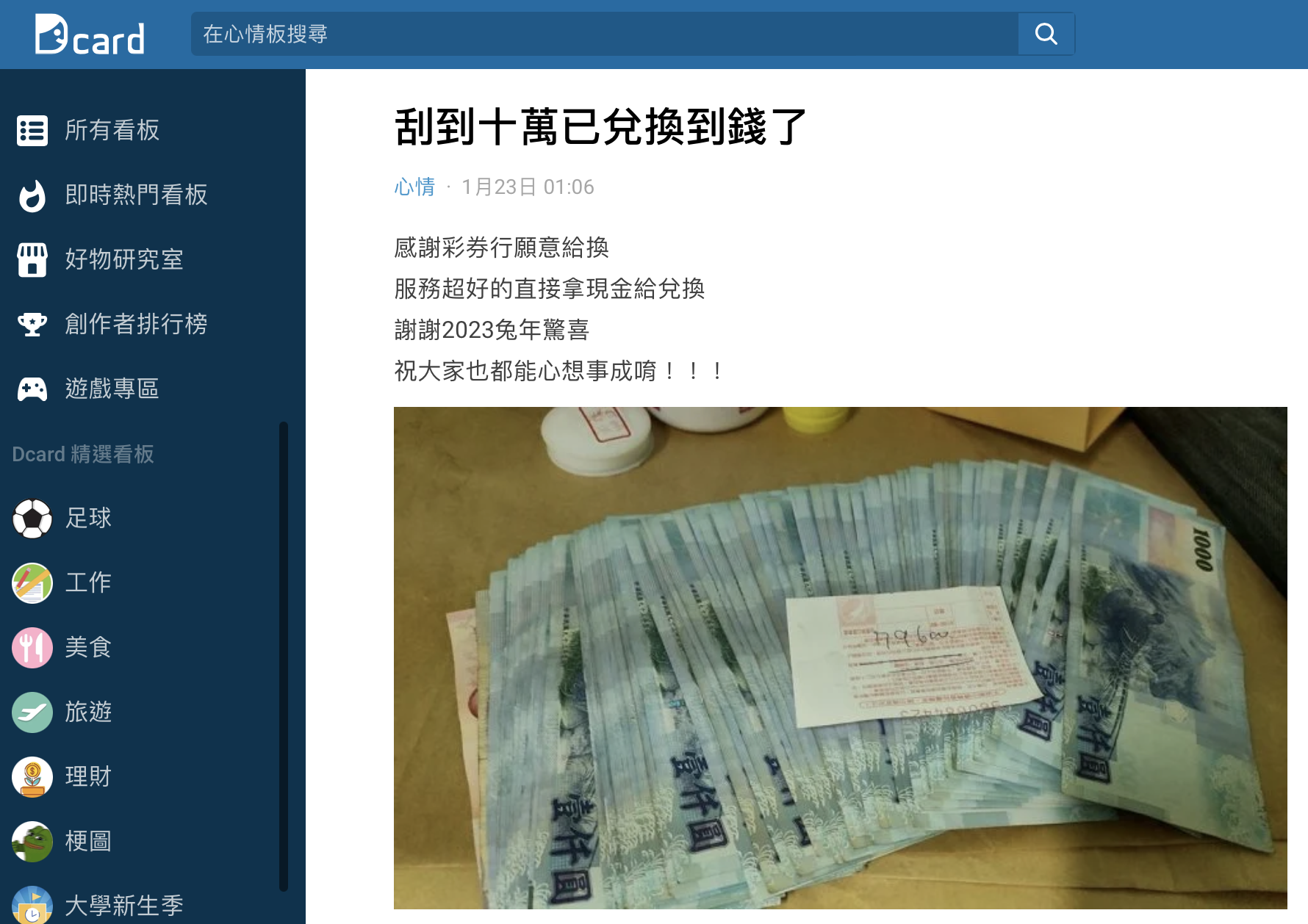 網友發出自己中獎及兌換的過程。(圖/翻攝自Dcard)