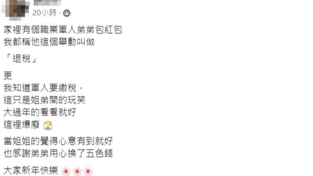 網友開玩笑的說,弟弟發紅包等於退稅。(圖/翻攝自「爆廢公社二館」臉書)