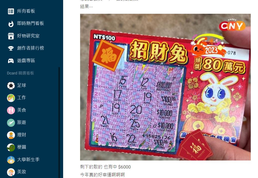 不僅刮中80萬,另外再中6000元!(圖/翻攝自Dcard)